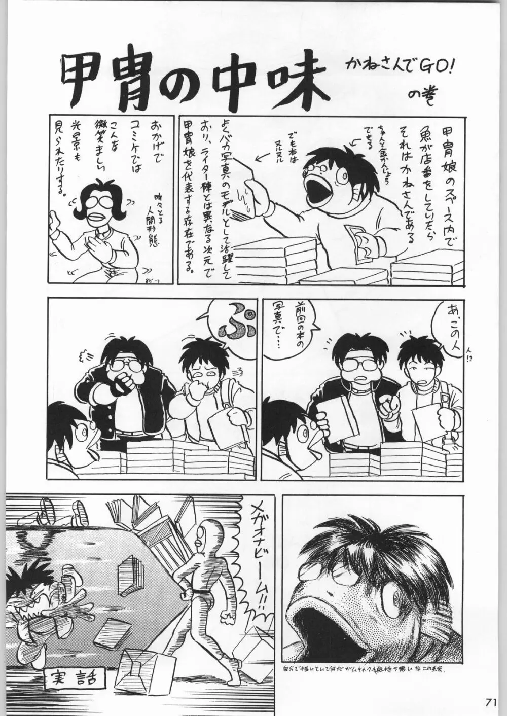 スターどっきりコロニー落とし - page70