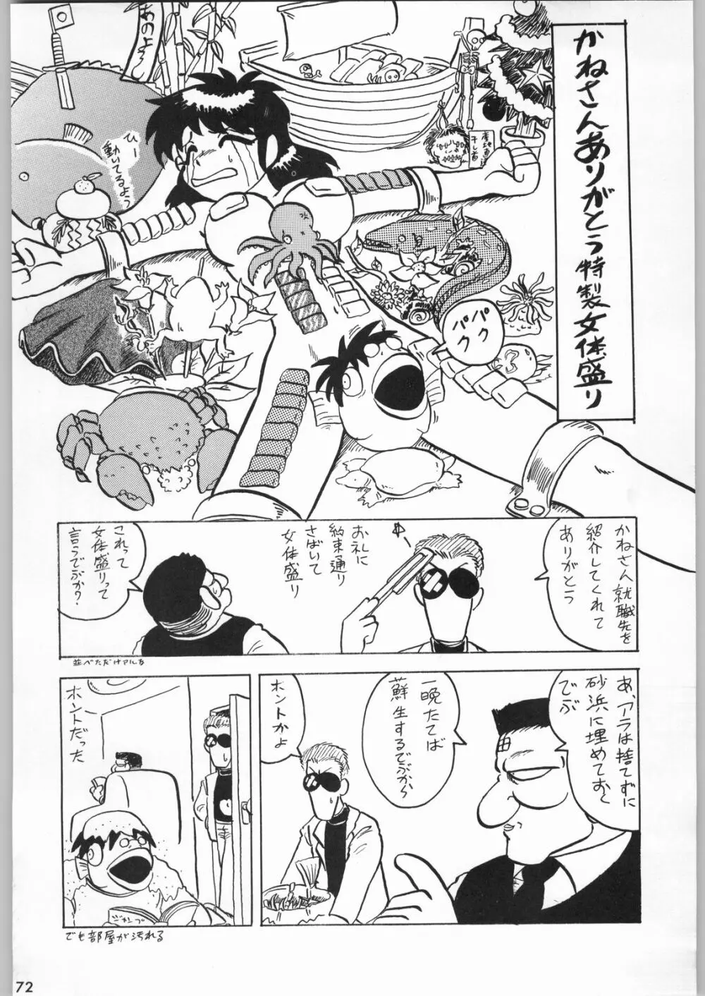 スターどっきりコロニー落とし - page71