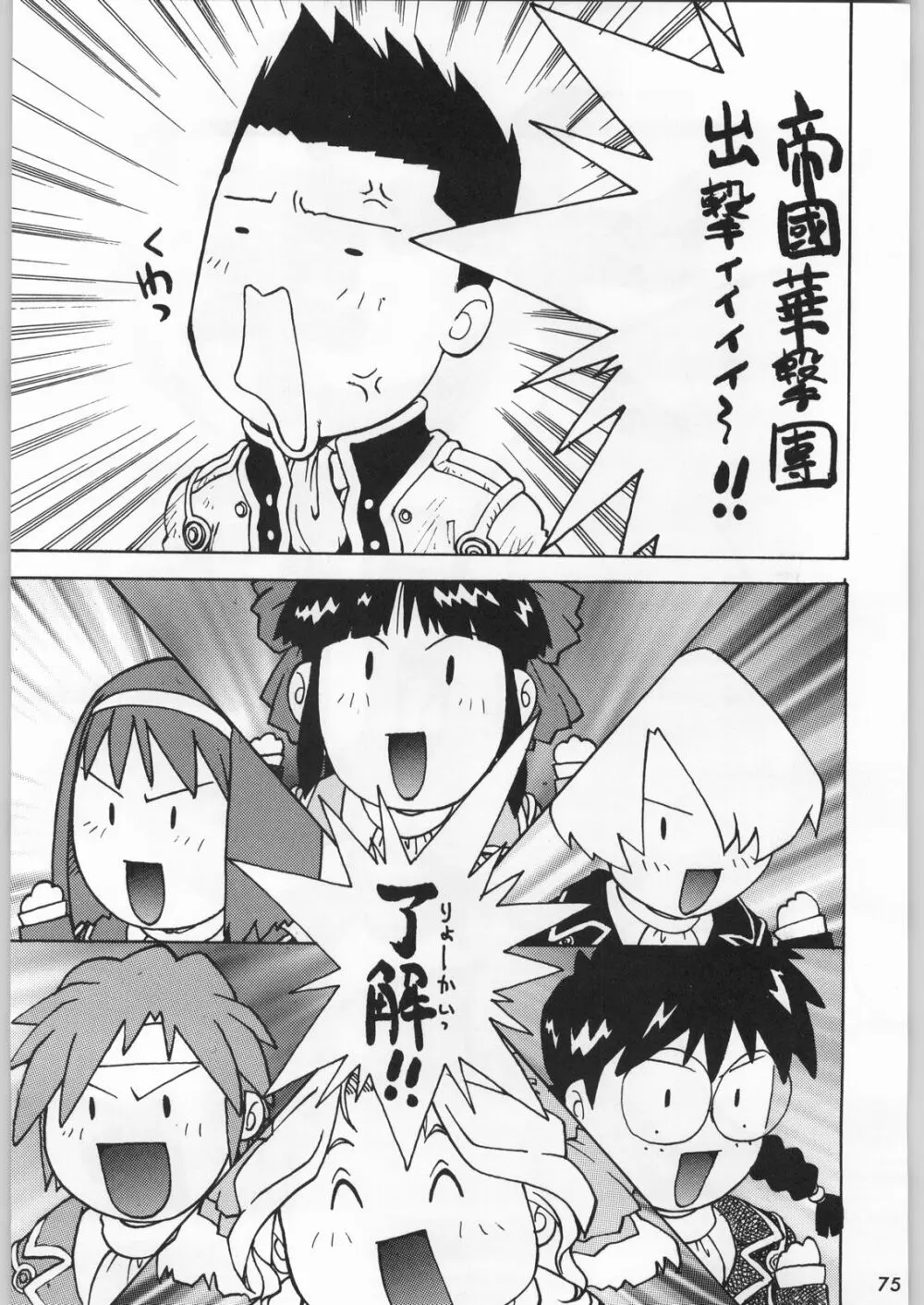 スターどっきりコロニー落とし - page74