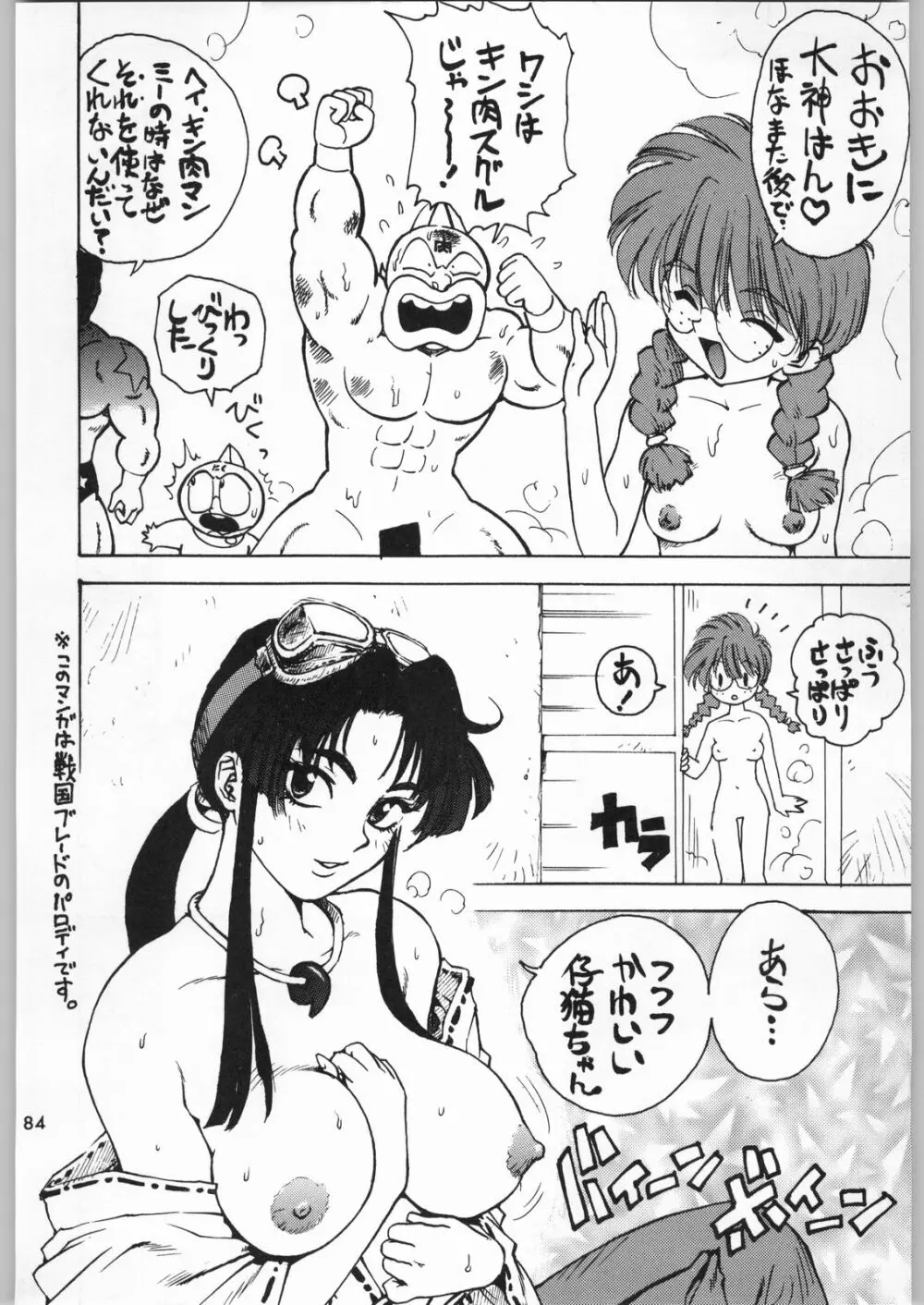 スターどっきりコロニー落とし - page83