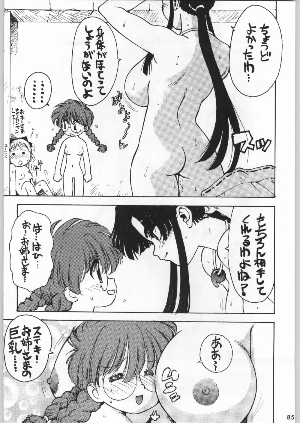 スターどっきりコロニー落とし - page84