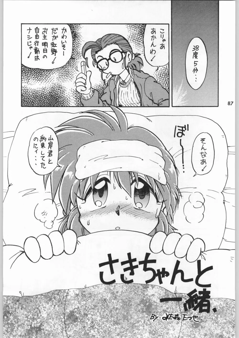 スターどっきりコロニー落とし - page86