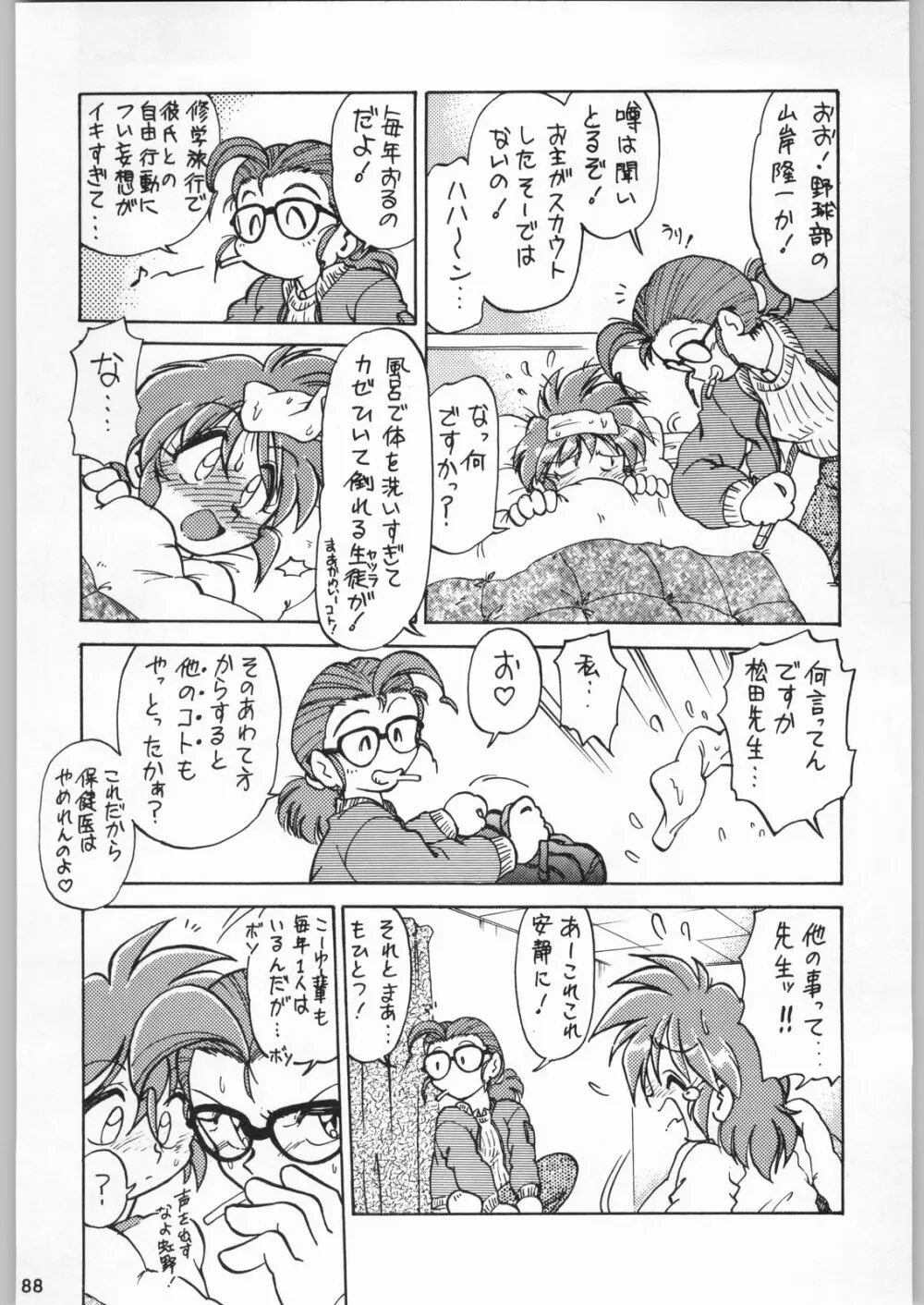 スターどっきりコロニー落とし - page87