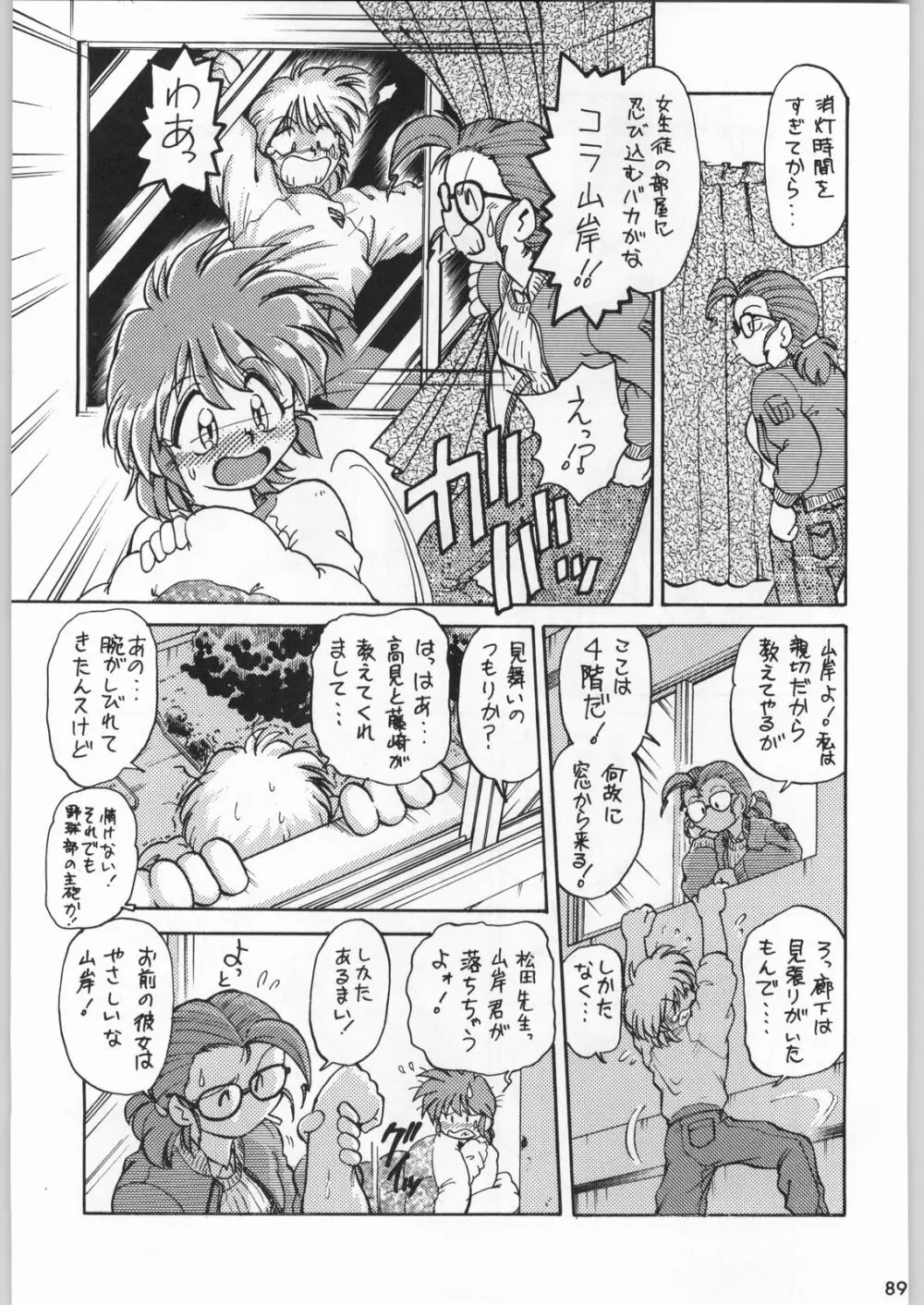 スターどっきりコロニー落とし - page88