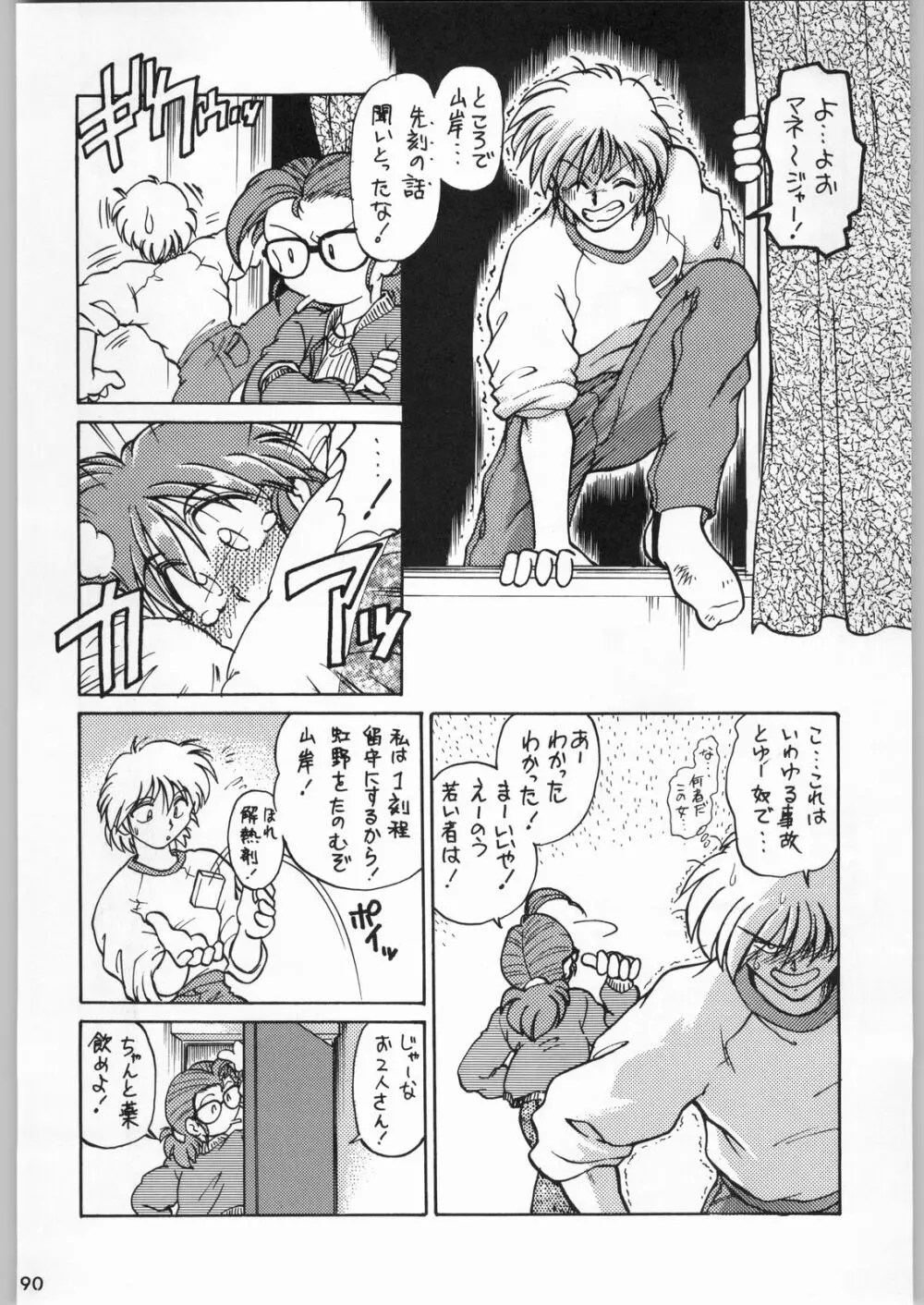 スターどっきりコロニー落とし - page89