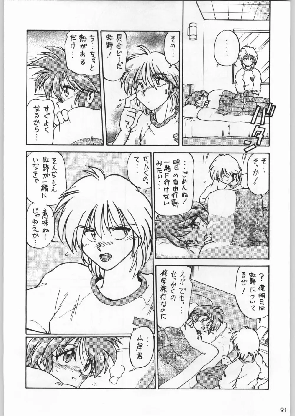 スターどっきりコロニー落とし - page90