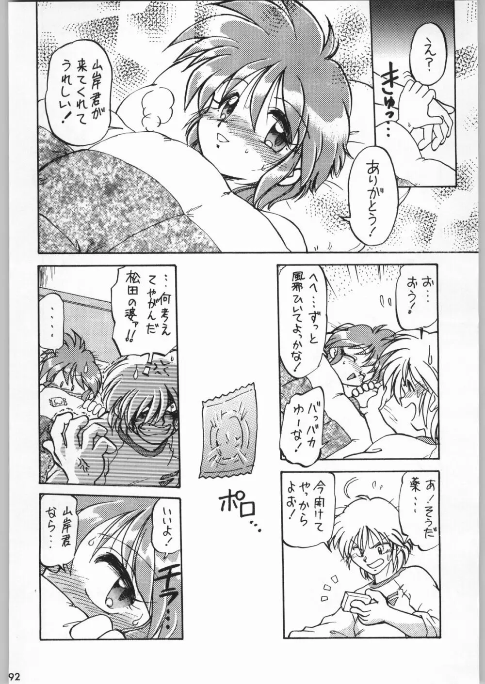 スターどっきりコロニー落とし - page91