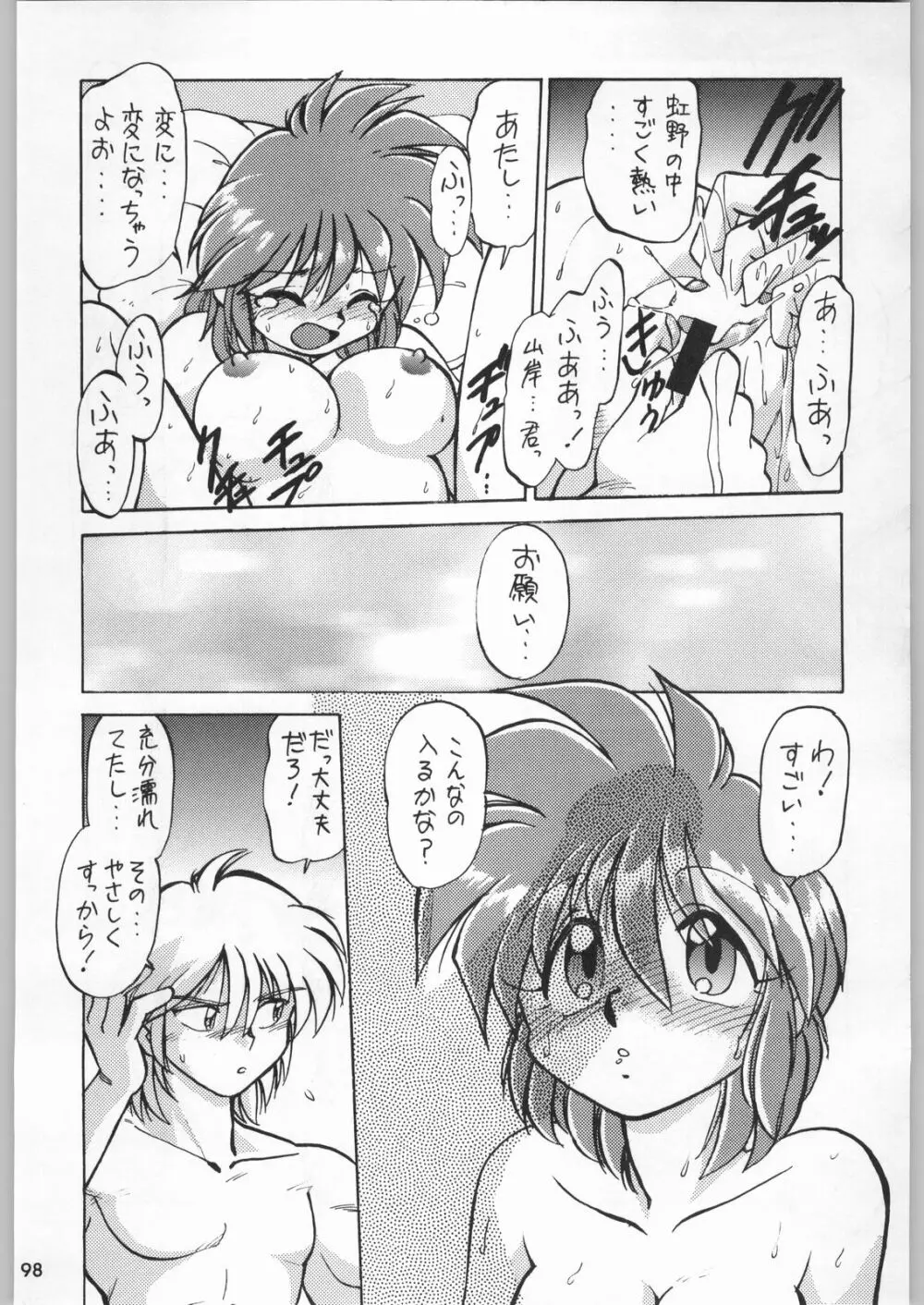 スターどっきりコロニー落とし - page97