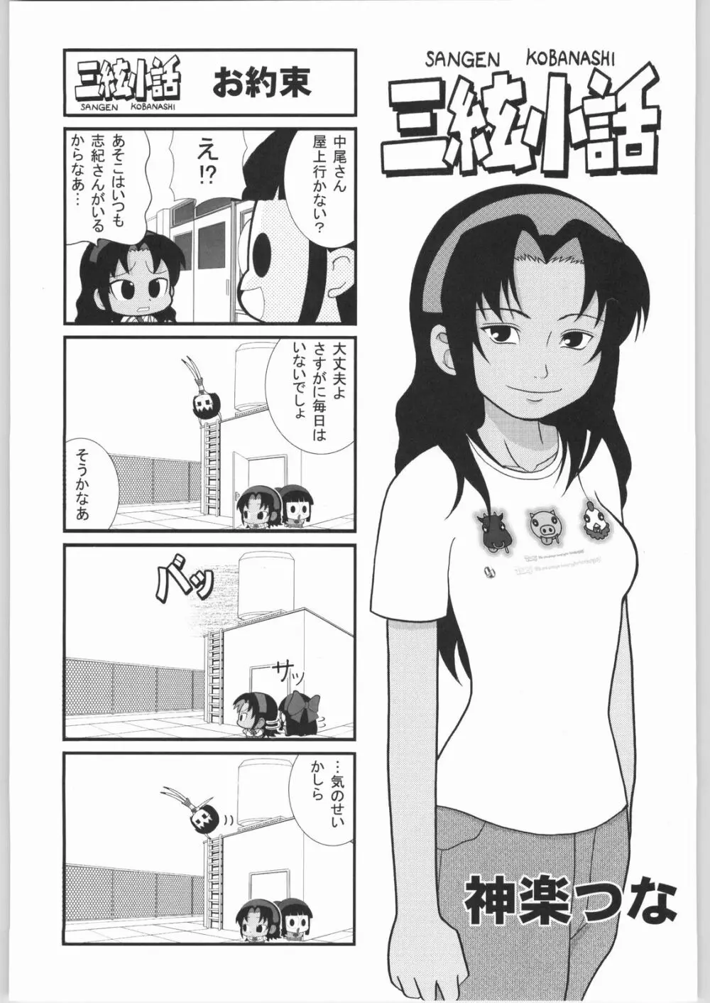 私立三絃堂学園購買部8號 - page108