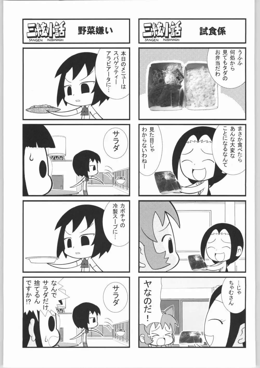 私立三絃堂学園購買部8號 - page110