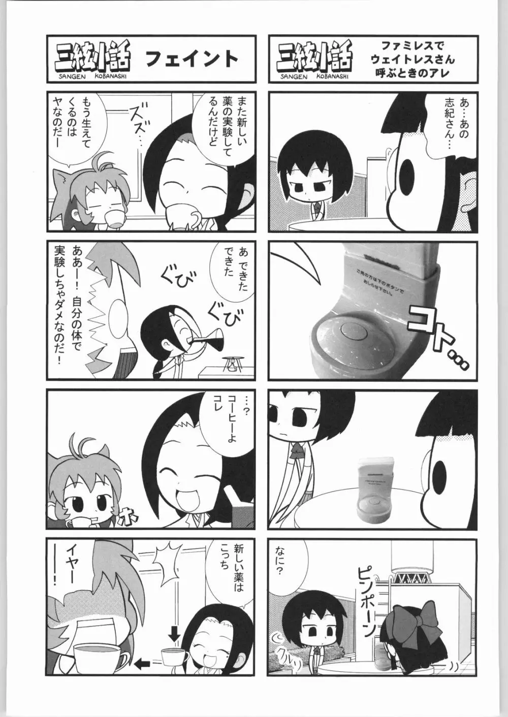 私立三絃堂学園購買部8號 - page112