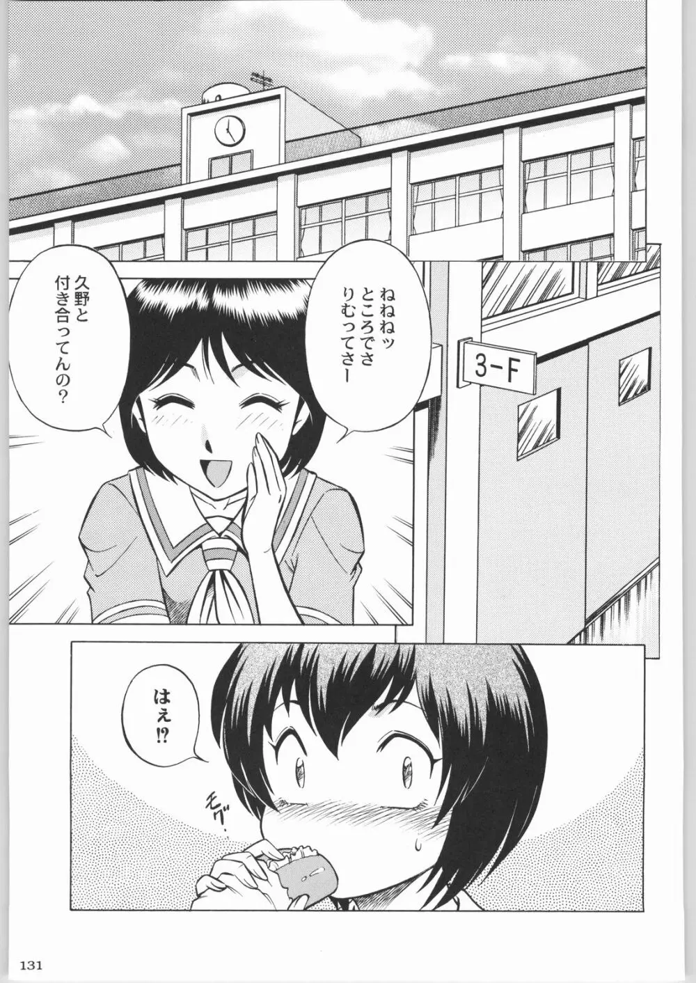 私立三絃堂学園購買部8號 - page130