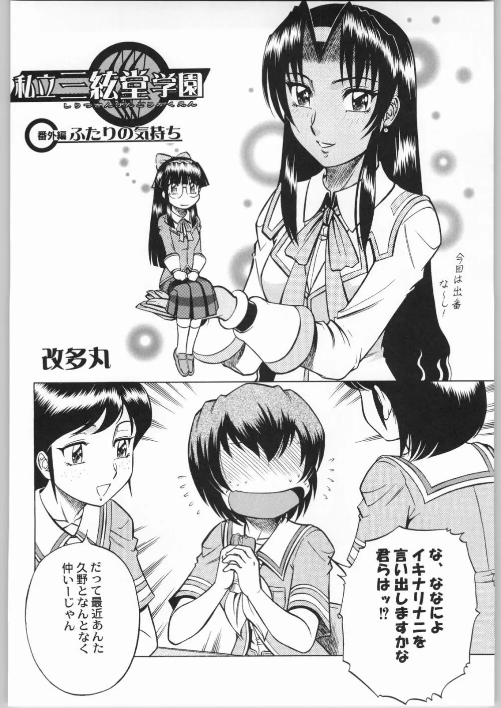 私立三絃堂学園購買部8號 - page131