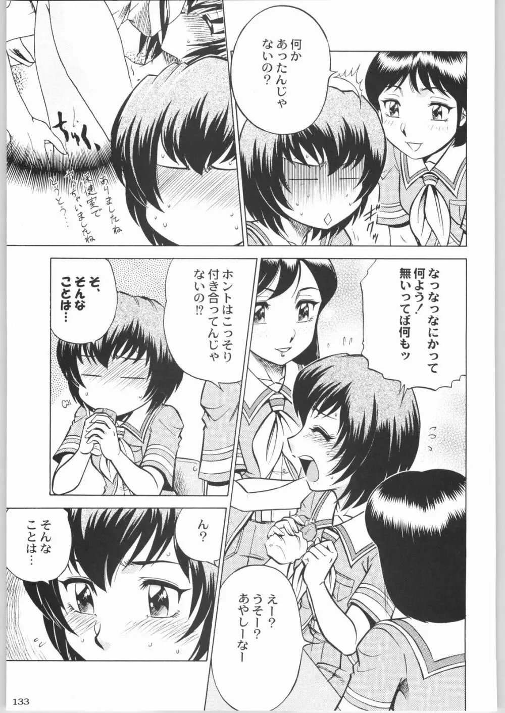 私立三絃堂学園購買部8號 - page132