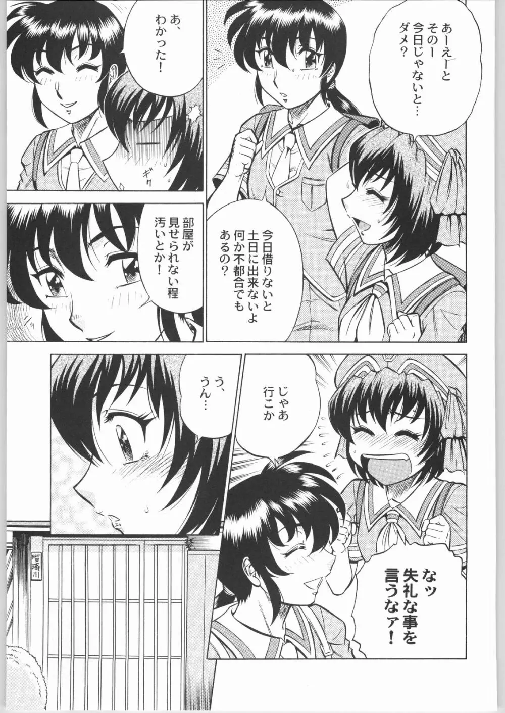 私立三絃堂学園購買部8號 - page136