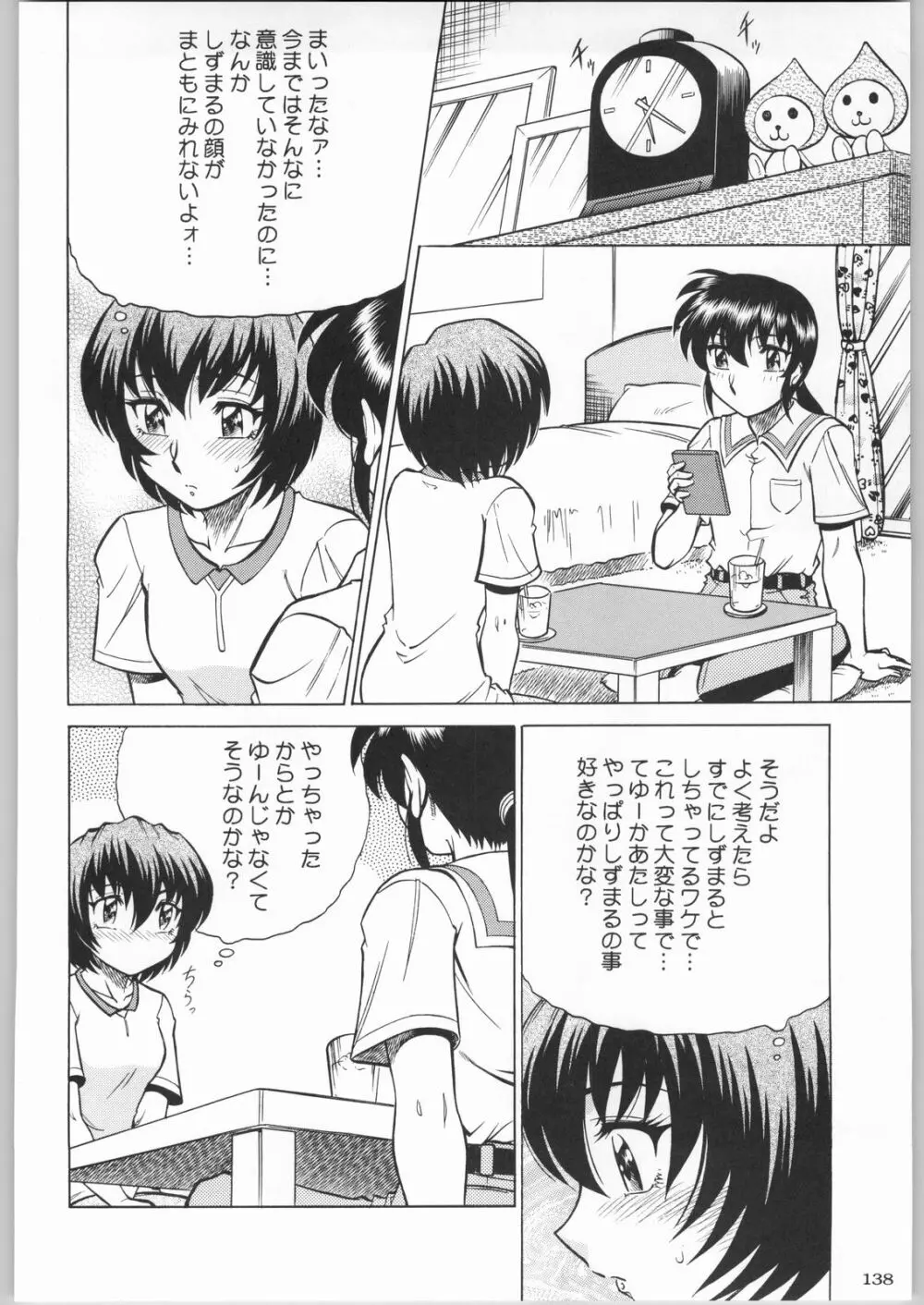 私立三絃堂学園購買部8號 - page137