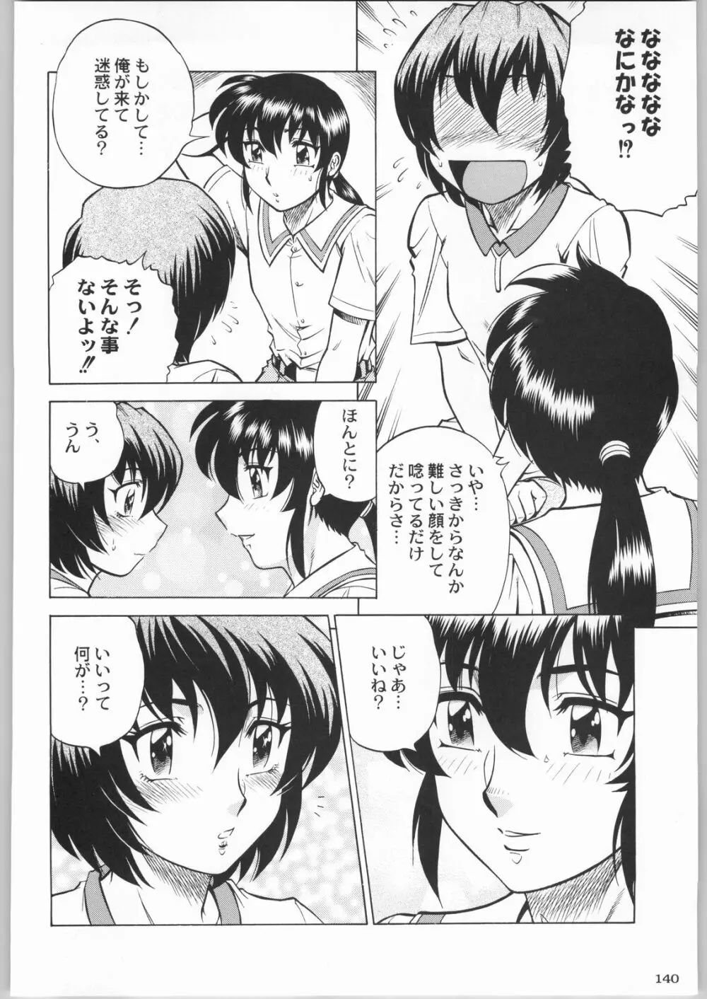 私立三絃堂学園購買部8號 - page139