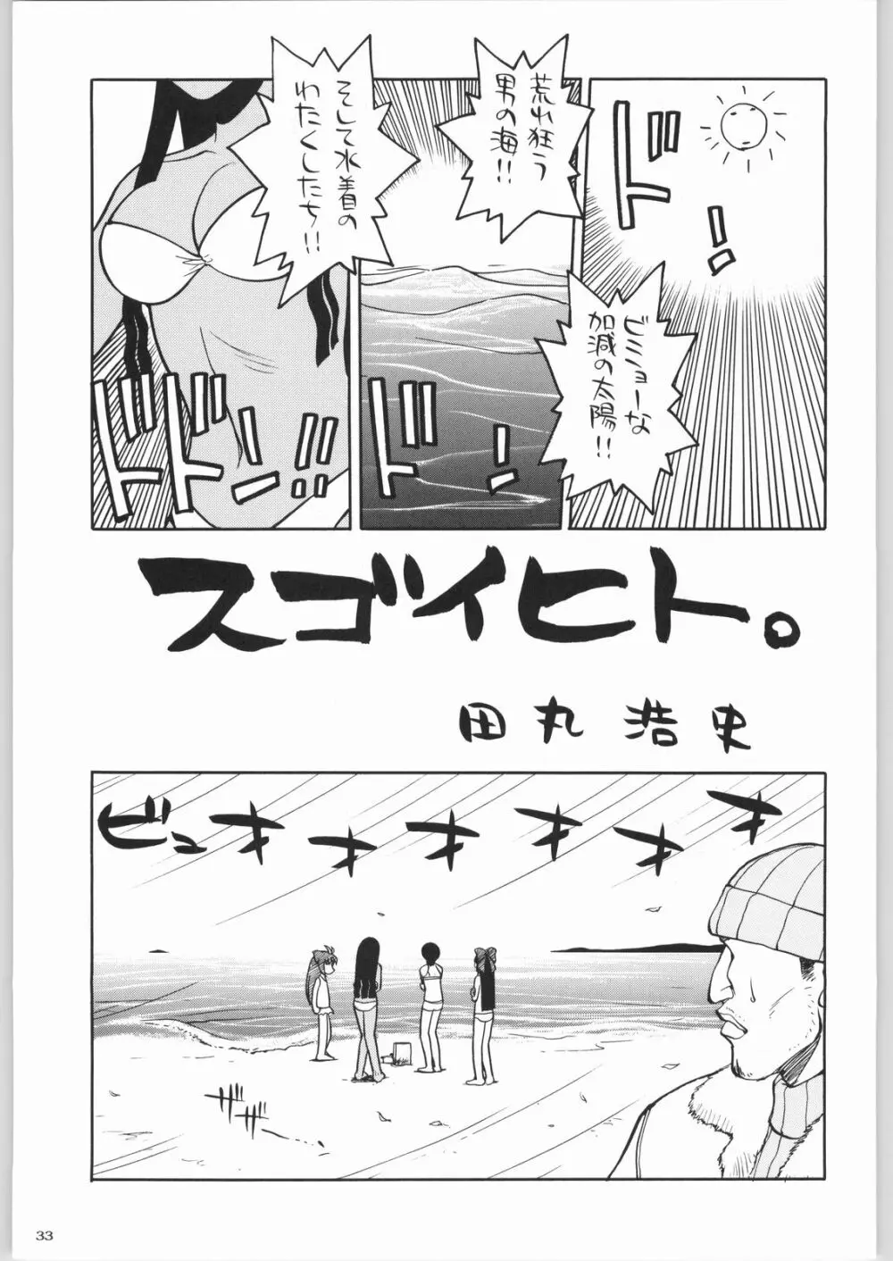 私立三絃堂学園購買部8號 - page32