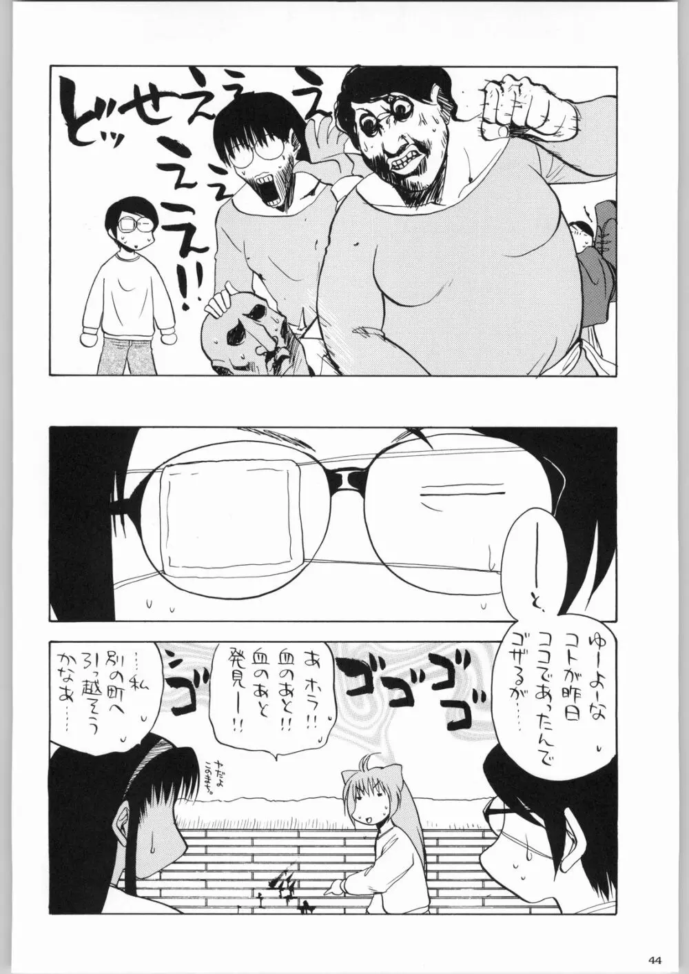 私立三絃堂学園購買部8號 - page43