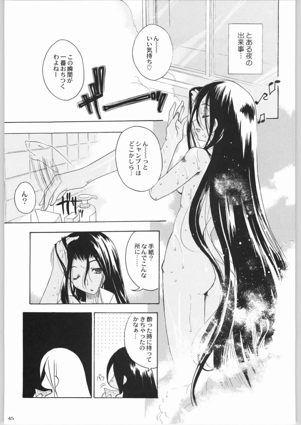 私立三絃堂学園購買部8號 - page44