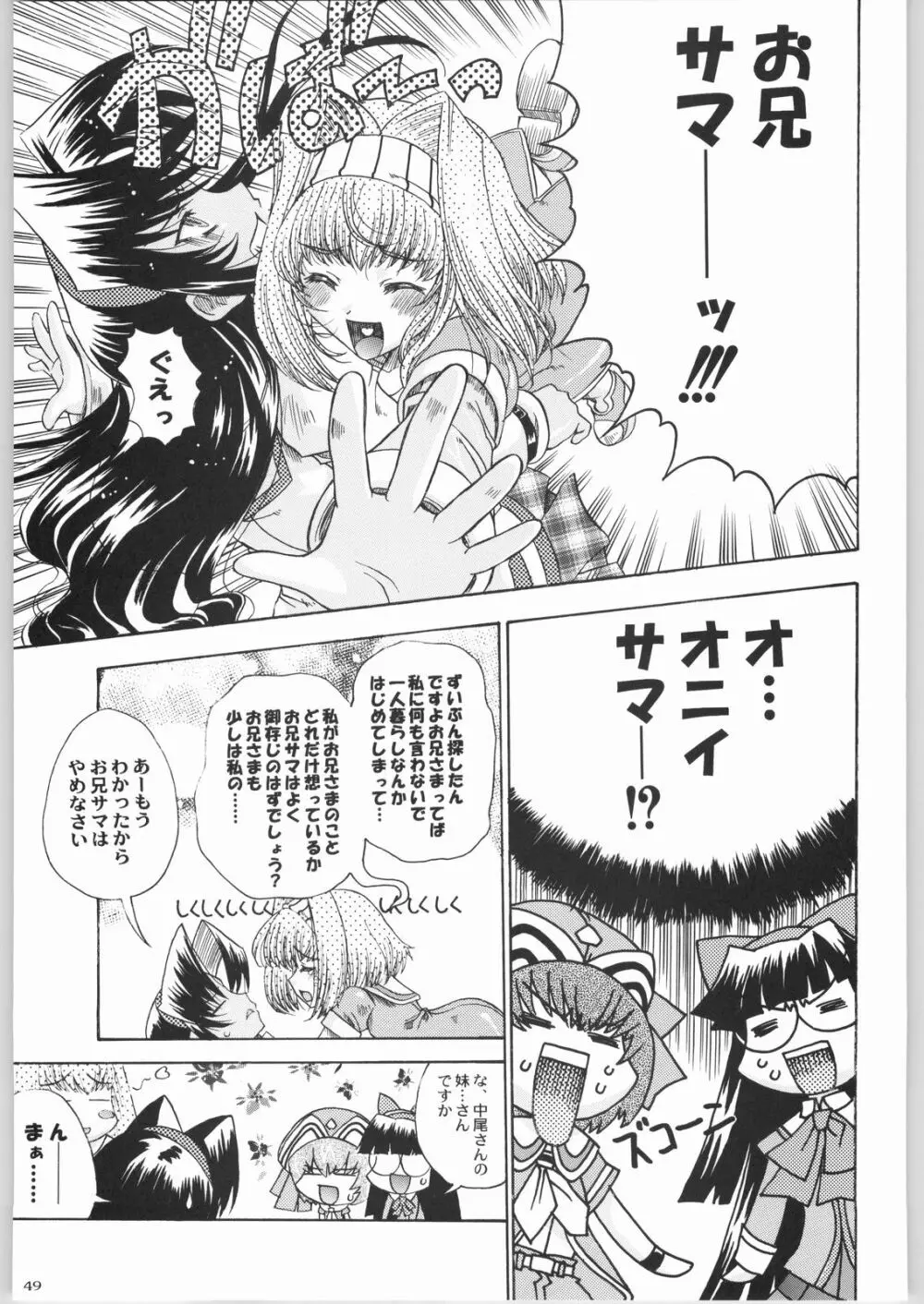 私立三絃堂学園購買部8號 - page48