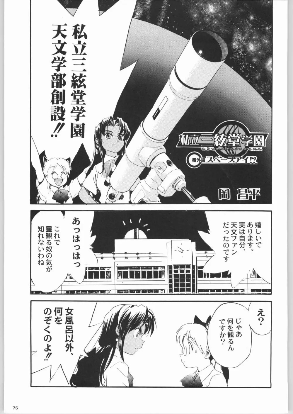 私立三絃堂学園購買部8號 - page74