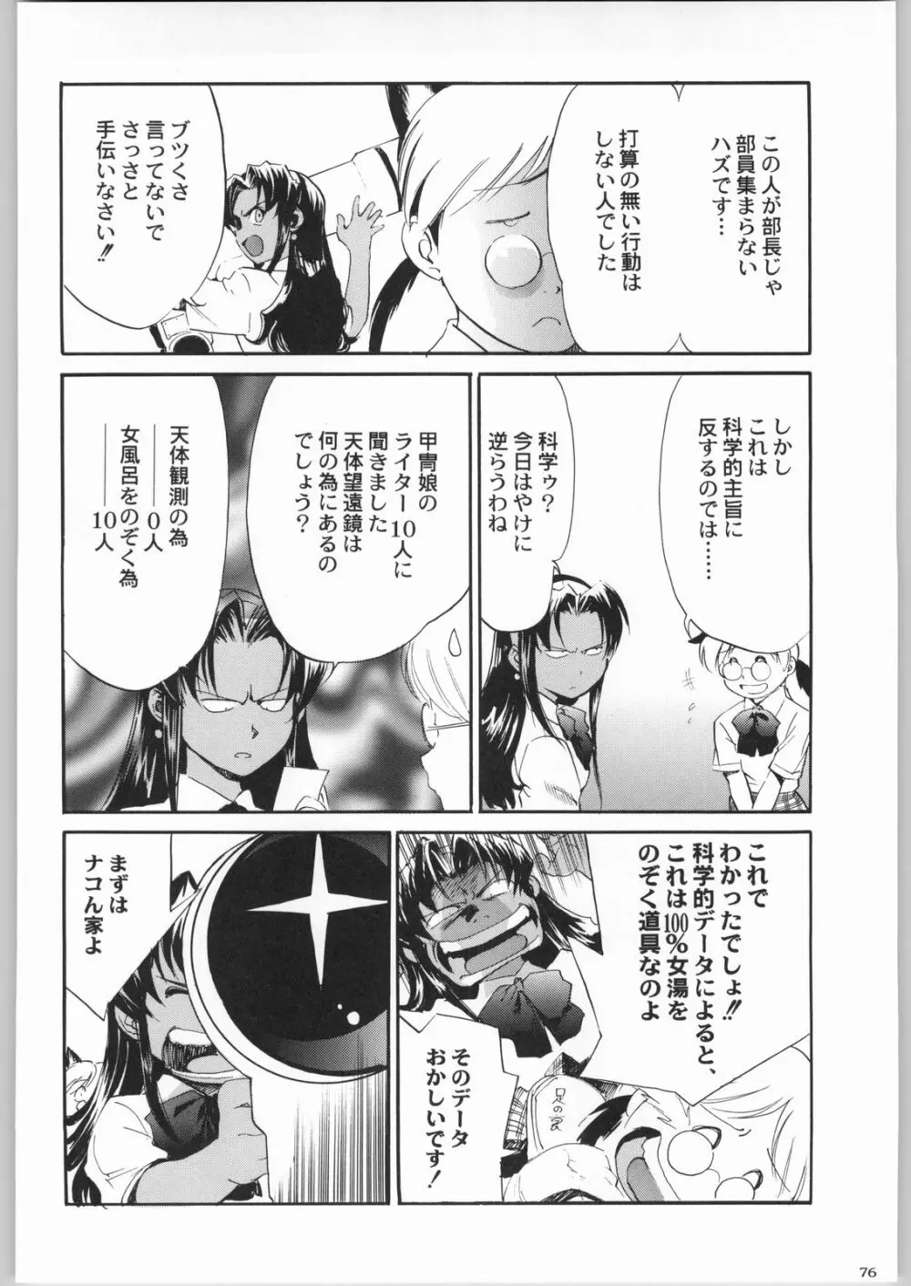 私立三絃堂学園購買部8號 - page75