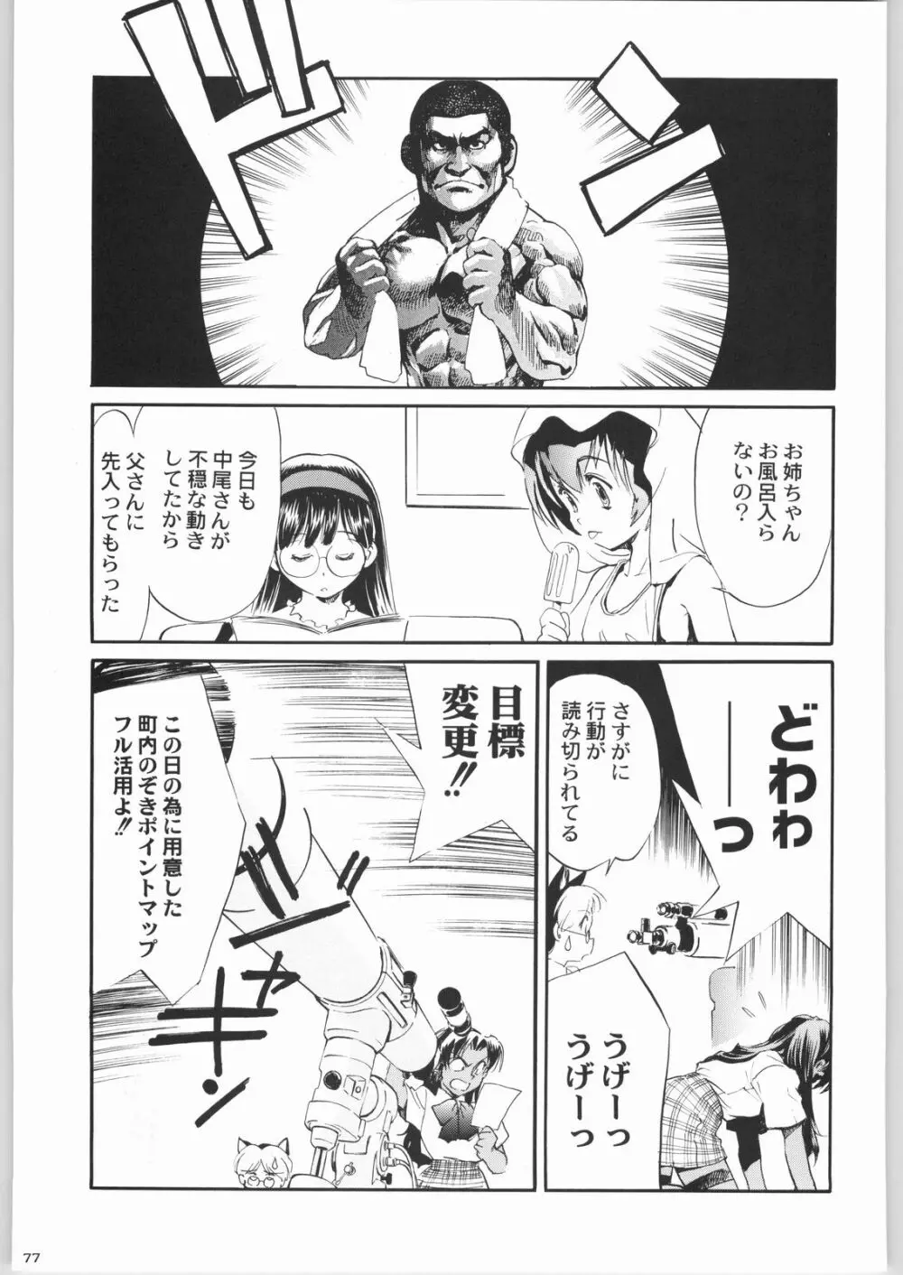 私立三絃堂学園購買部8號 - page76