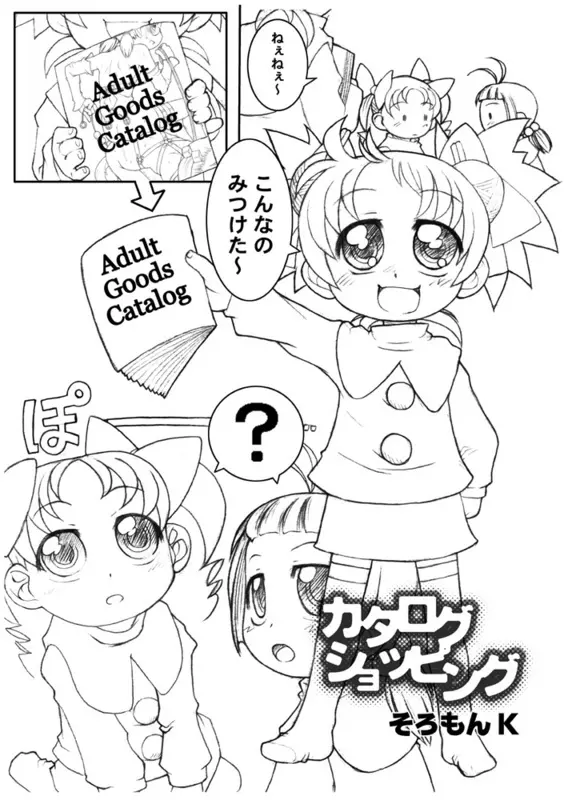 さわちゃん漫画 - page2