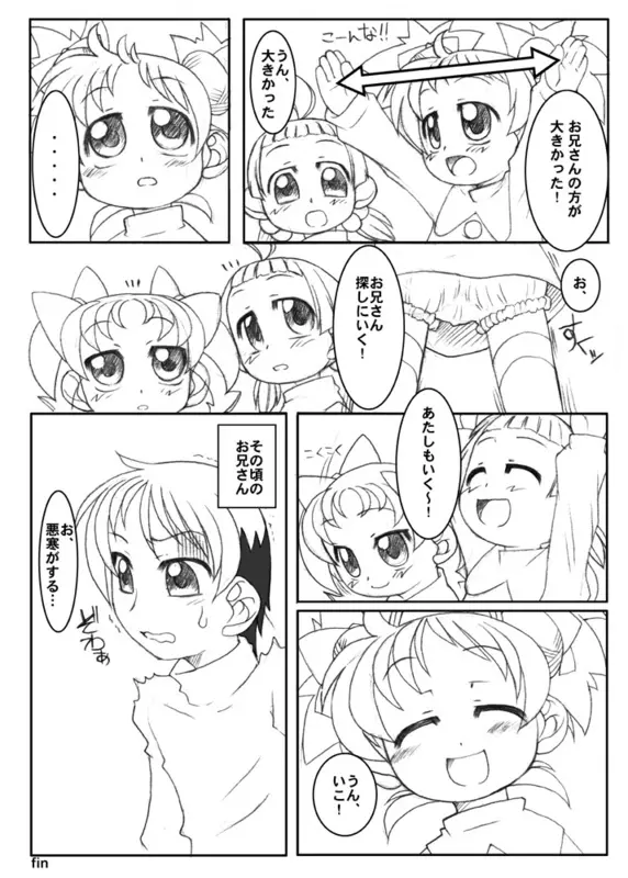 さわちゃん漫画 - page7