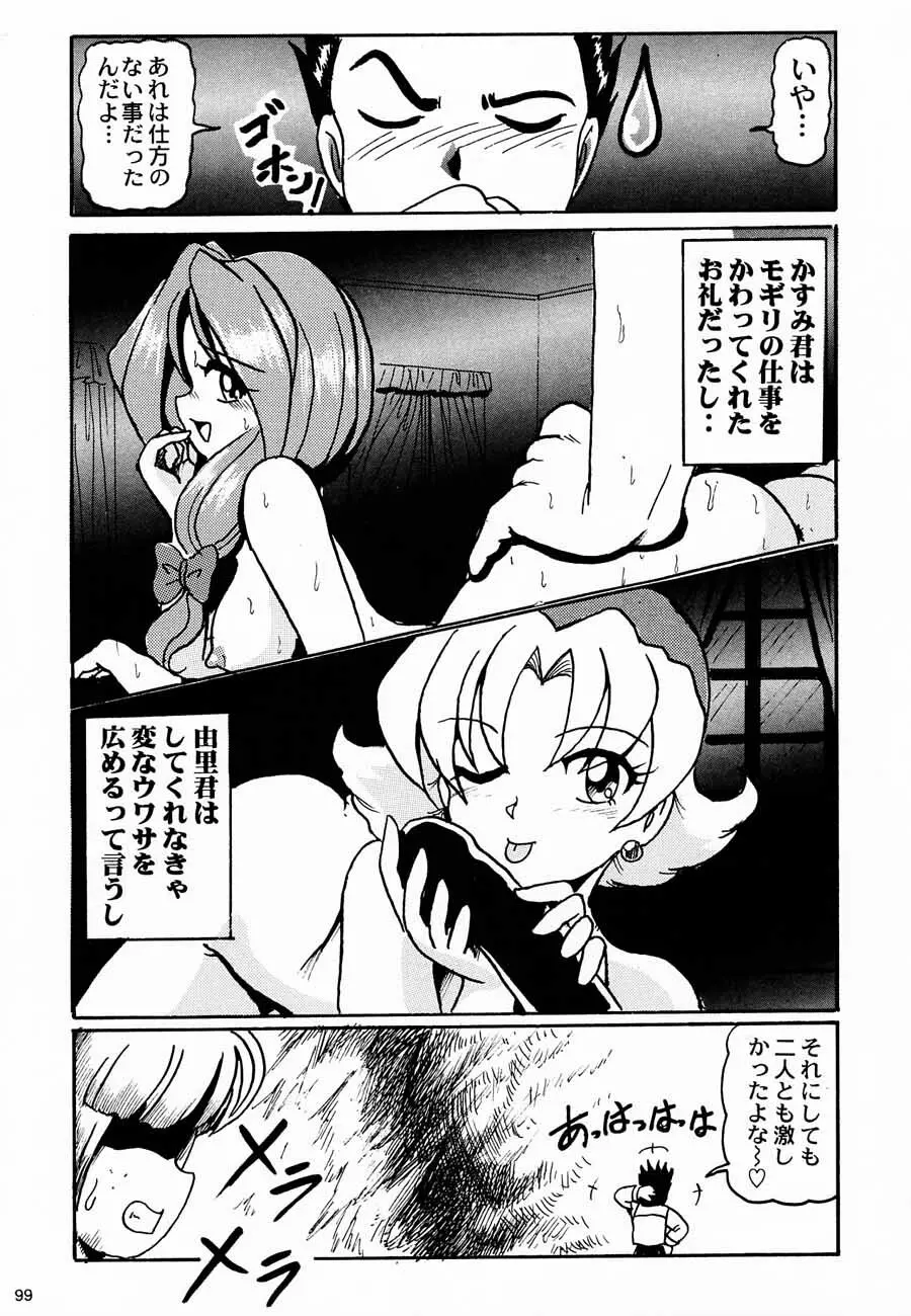 おチャクラ大戦 - page101