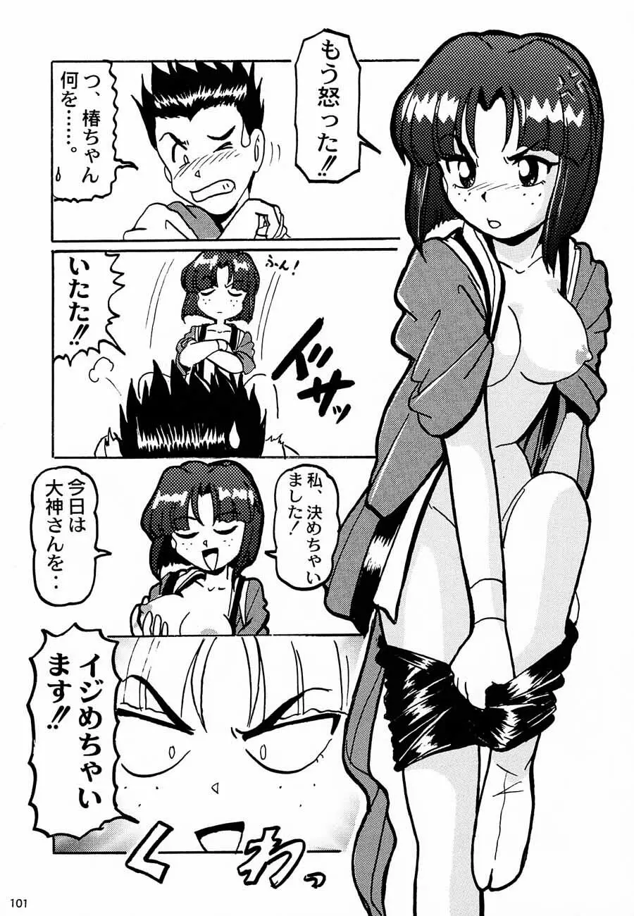 おチャクラ大戦 - page103