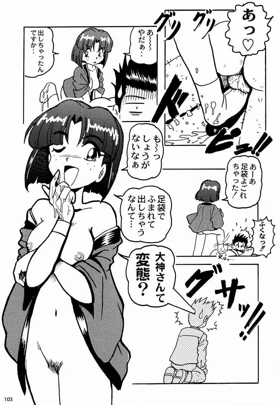 おチャクラ大戦 - page105