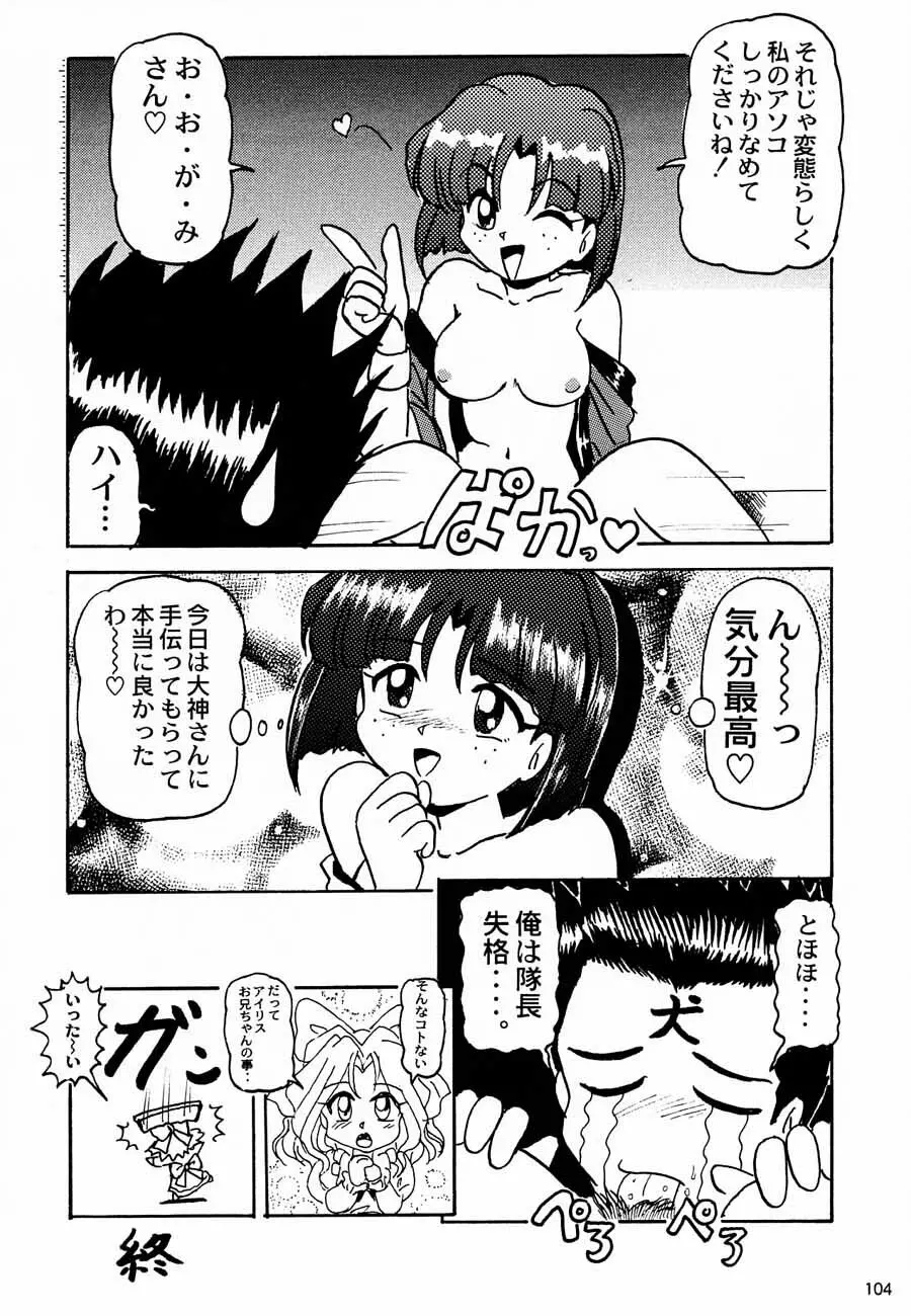 おチャクラ大戦 - page106