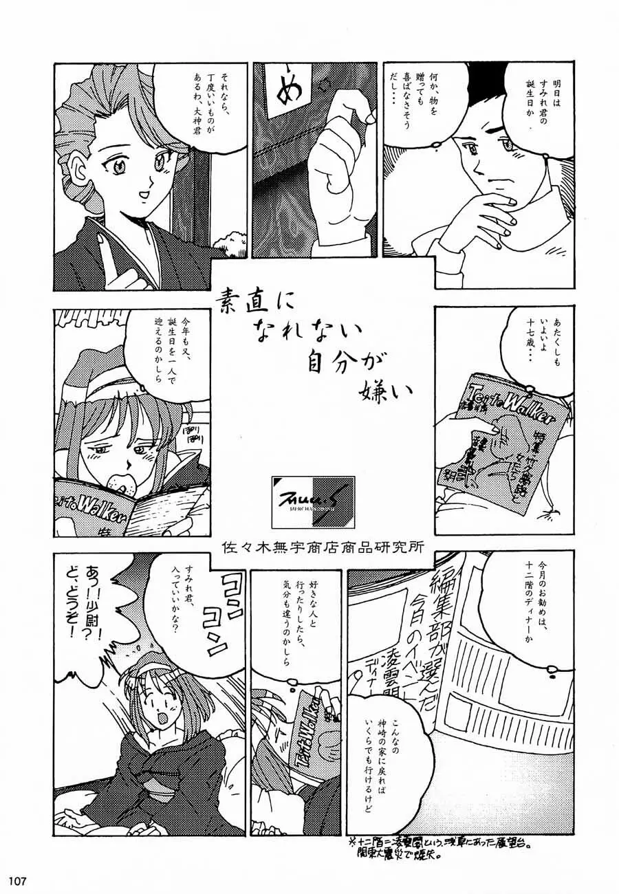 おチャクラ大戦 - page109