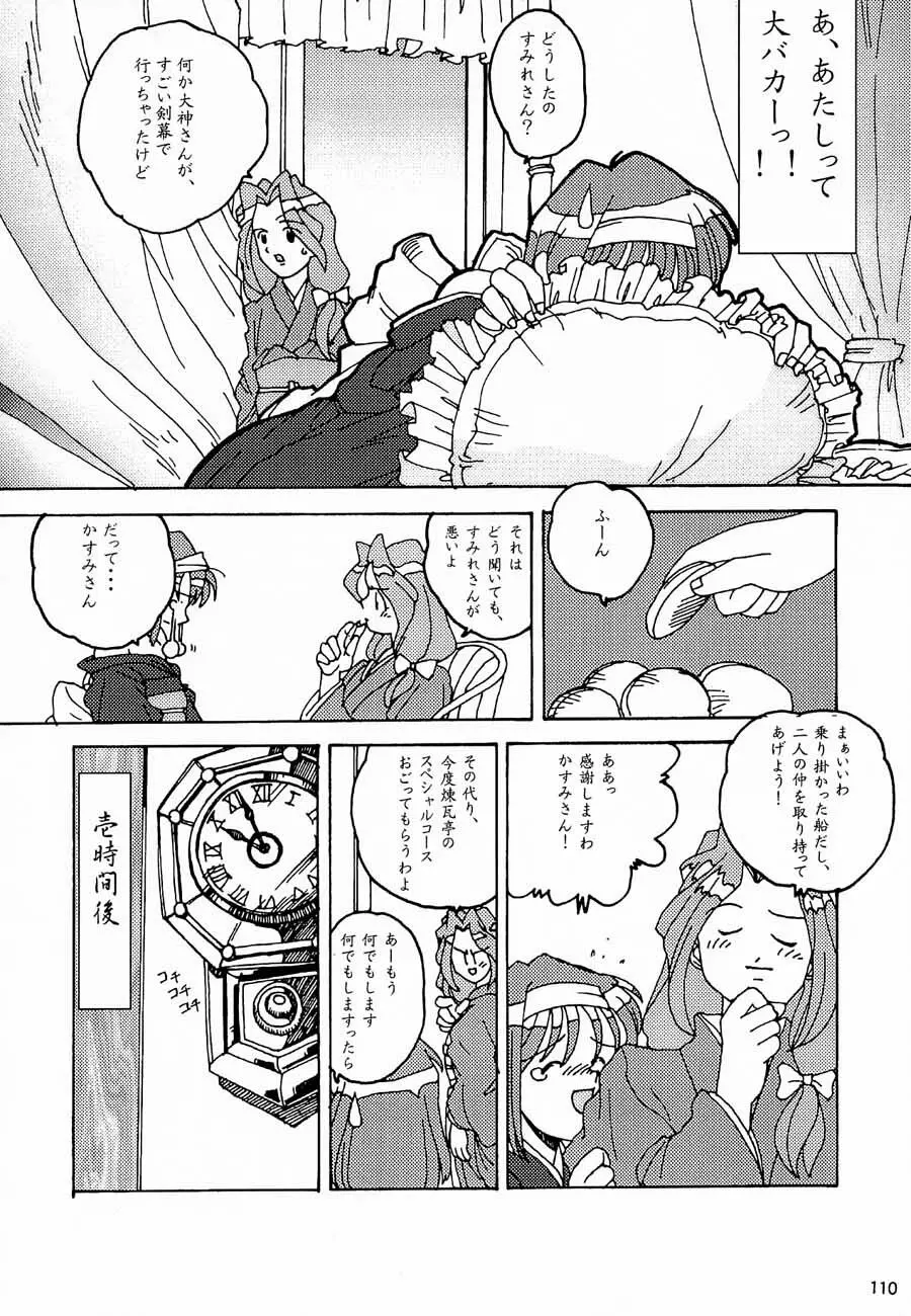 おチャクラ大戦 - page112