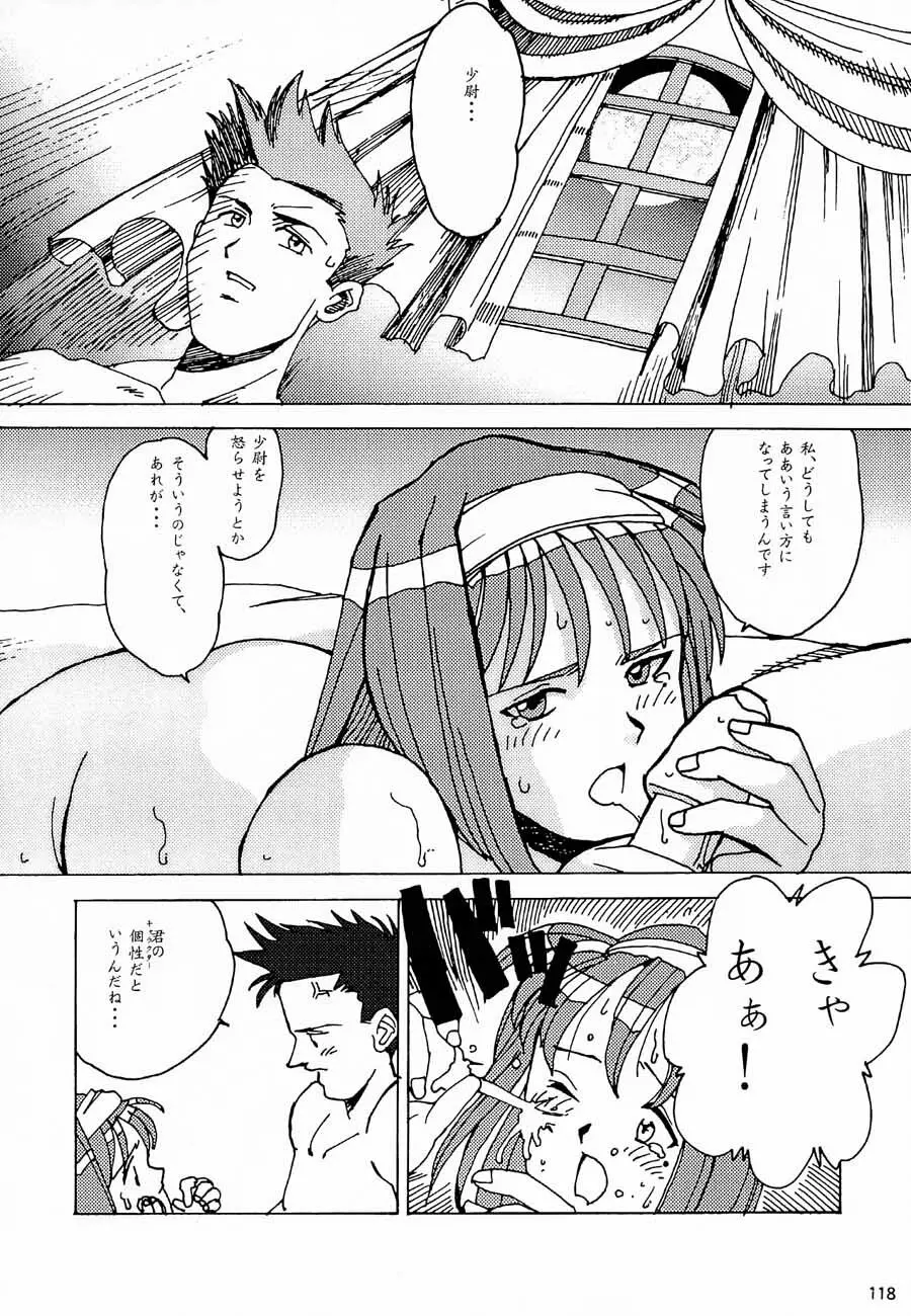 おチャクラ大戦 - page120