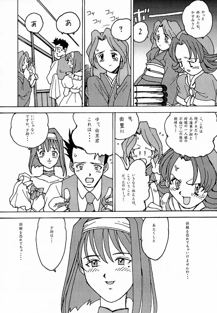 おチャクラ大戦 - page124