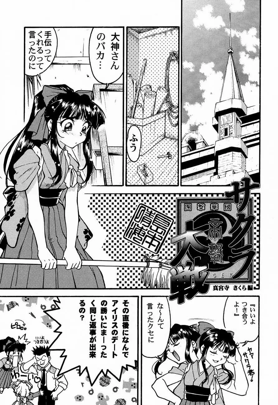 おチャクラ大戦 - page13