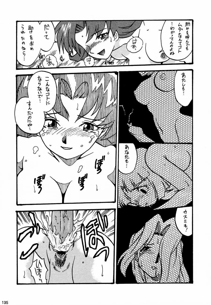 おチャクラ大戦 - page137