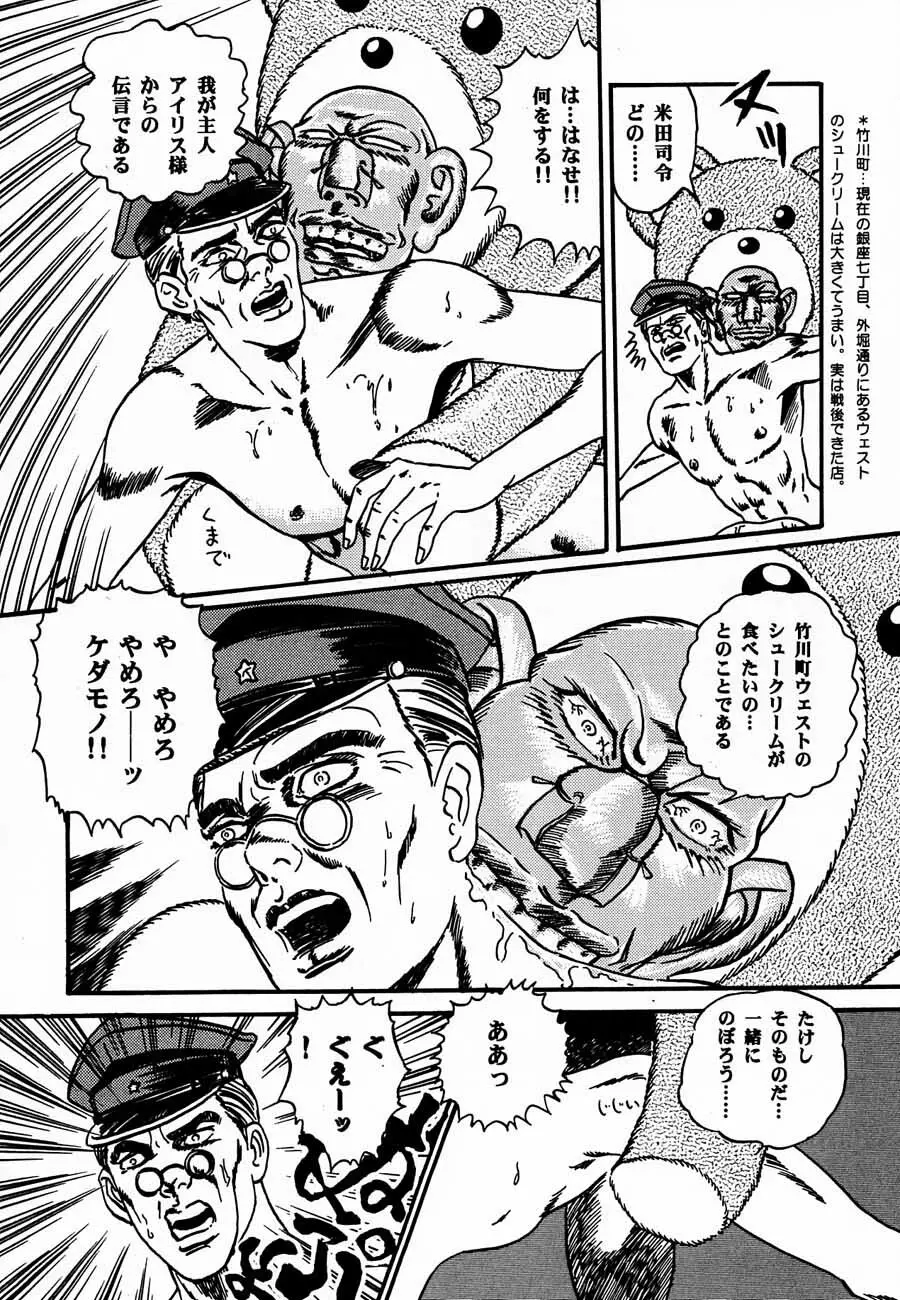 おチャクラ大戦 - page144