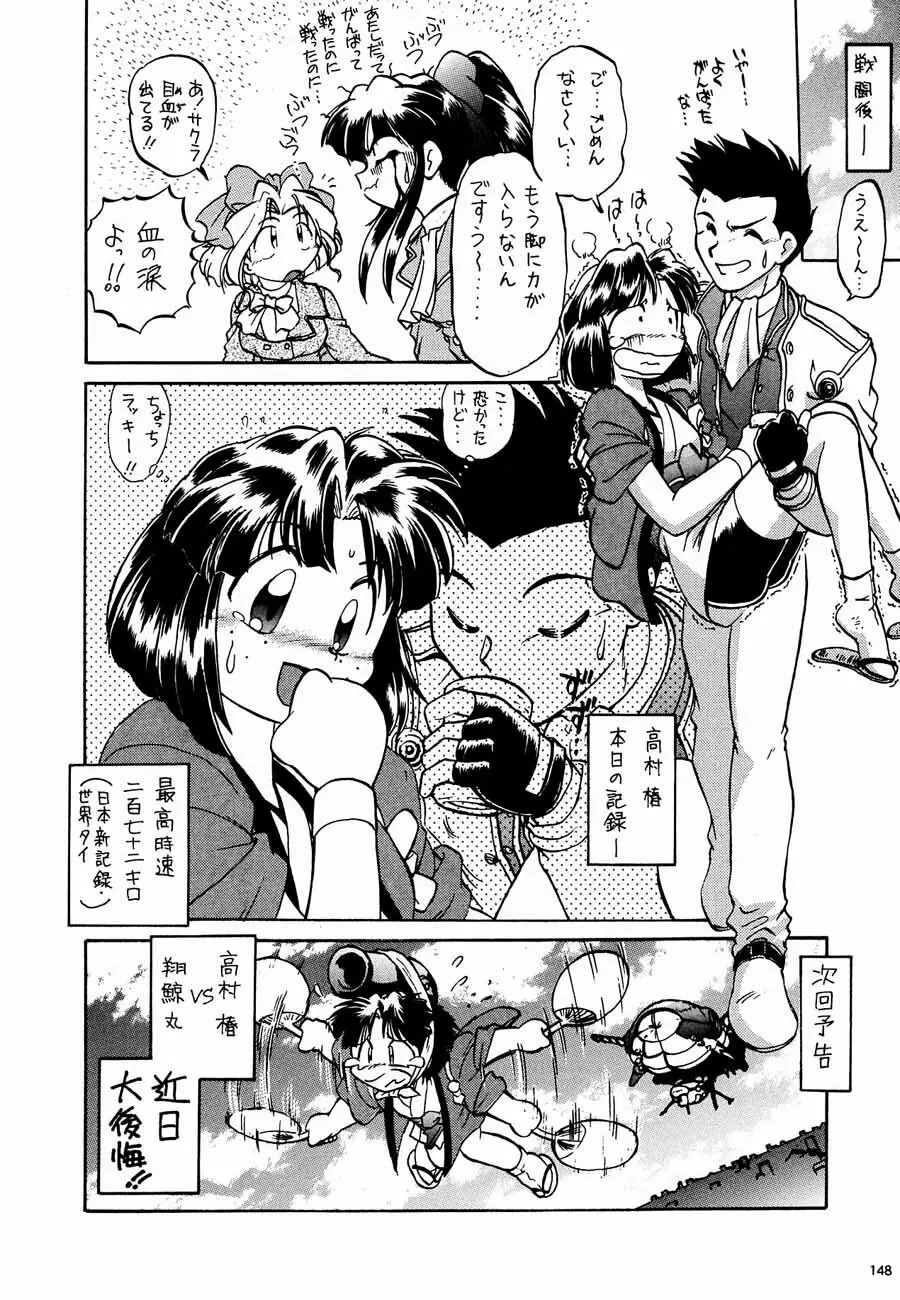 おチャクラ大戦 - page150