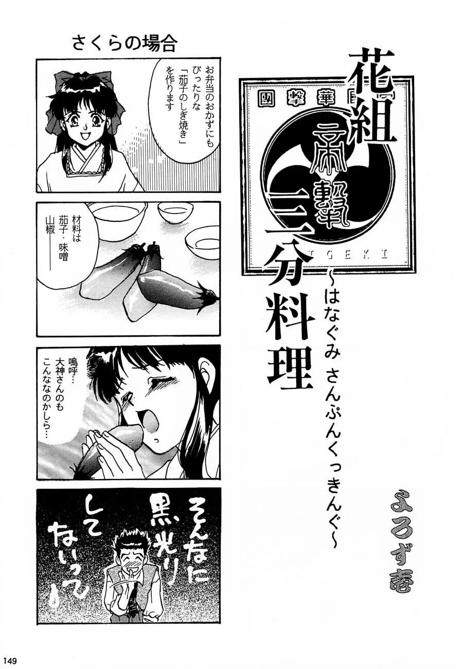 おチャクラ大戦 - page151