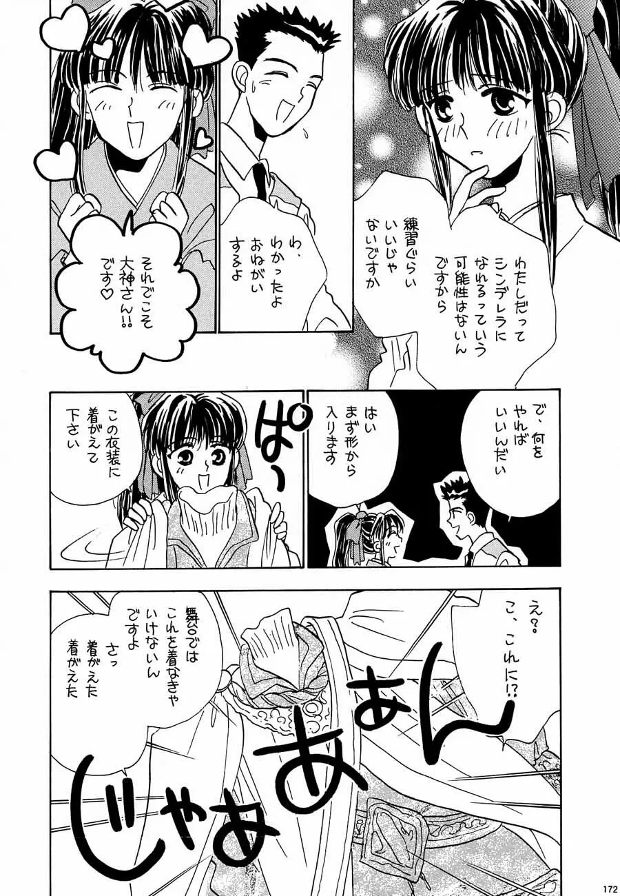 おチャクラ大戦 - page174