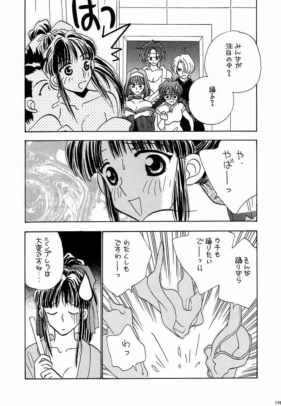 おチャクラ大戦 - page180