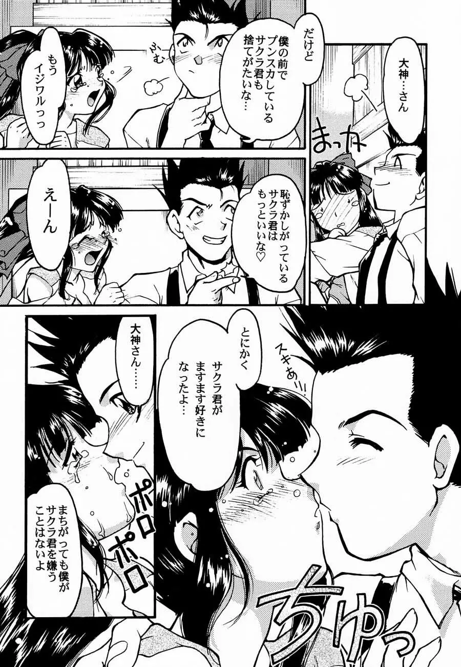 おチャクラ大戦 - page25