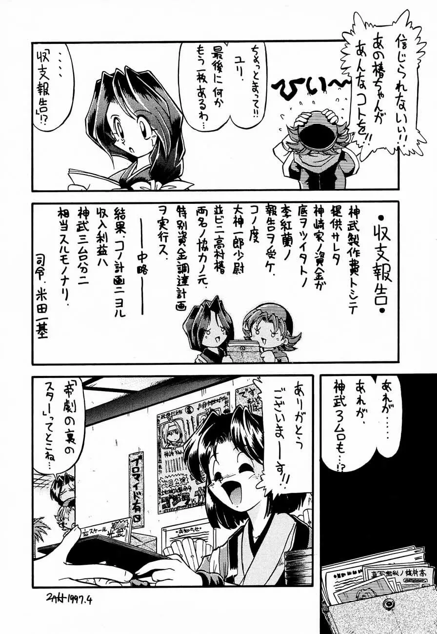 おチャクラ大戦 - page42