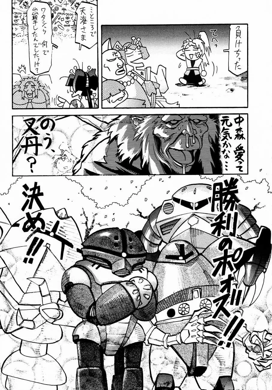 おチャクラ大戦 - page49