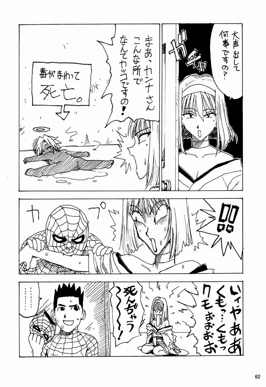 おチャクラ大戦 - page64