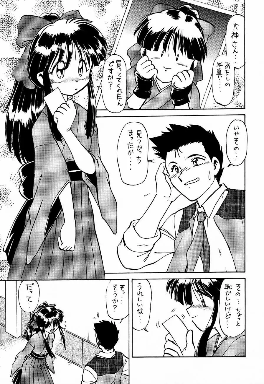 おチャクラ大戦 - page67